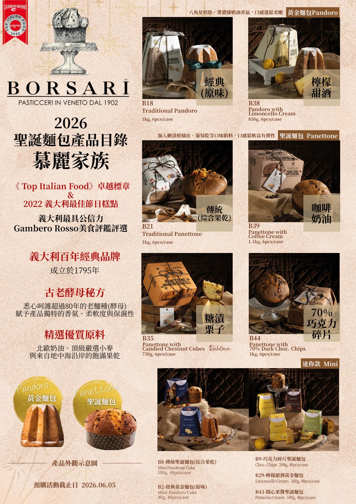Borsari 2026 原始商品型錄