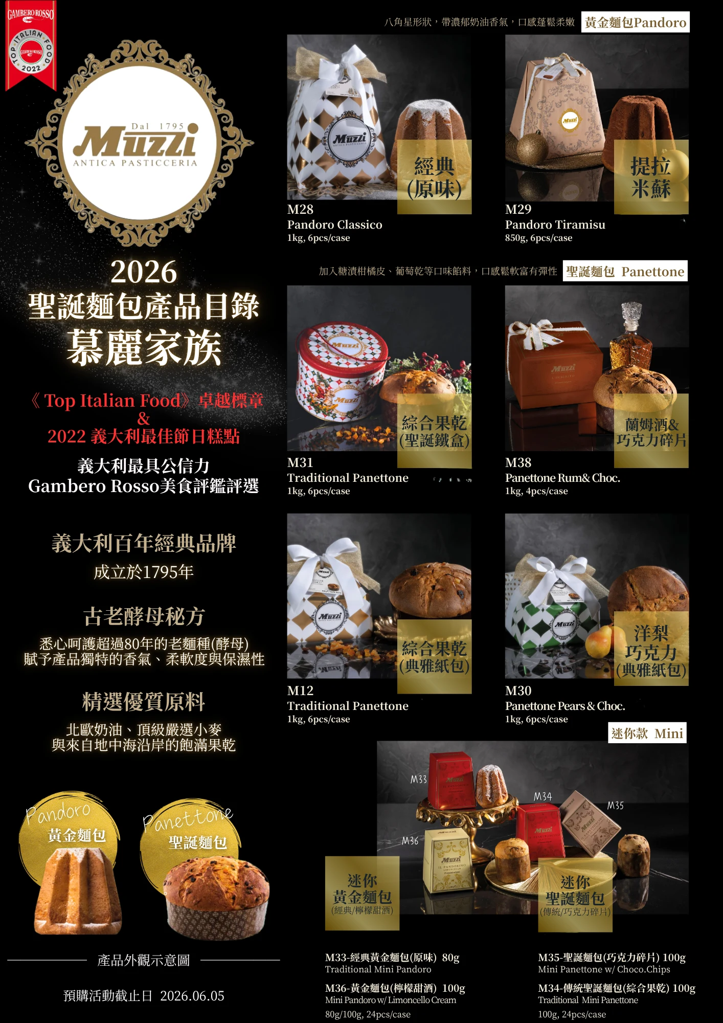 Muzzi 2026 原始商品型錄