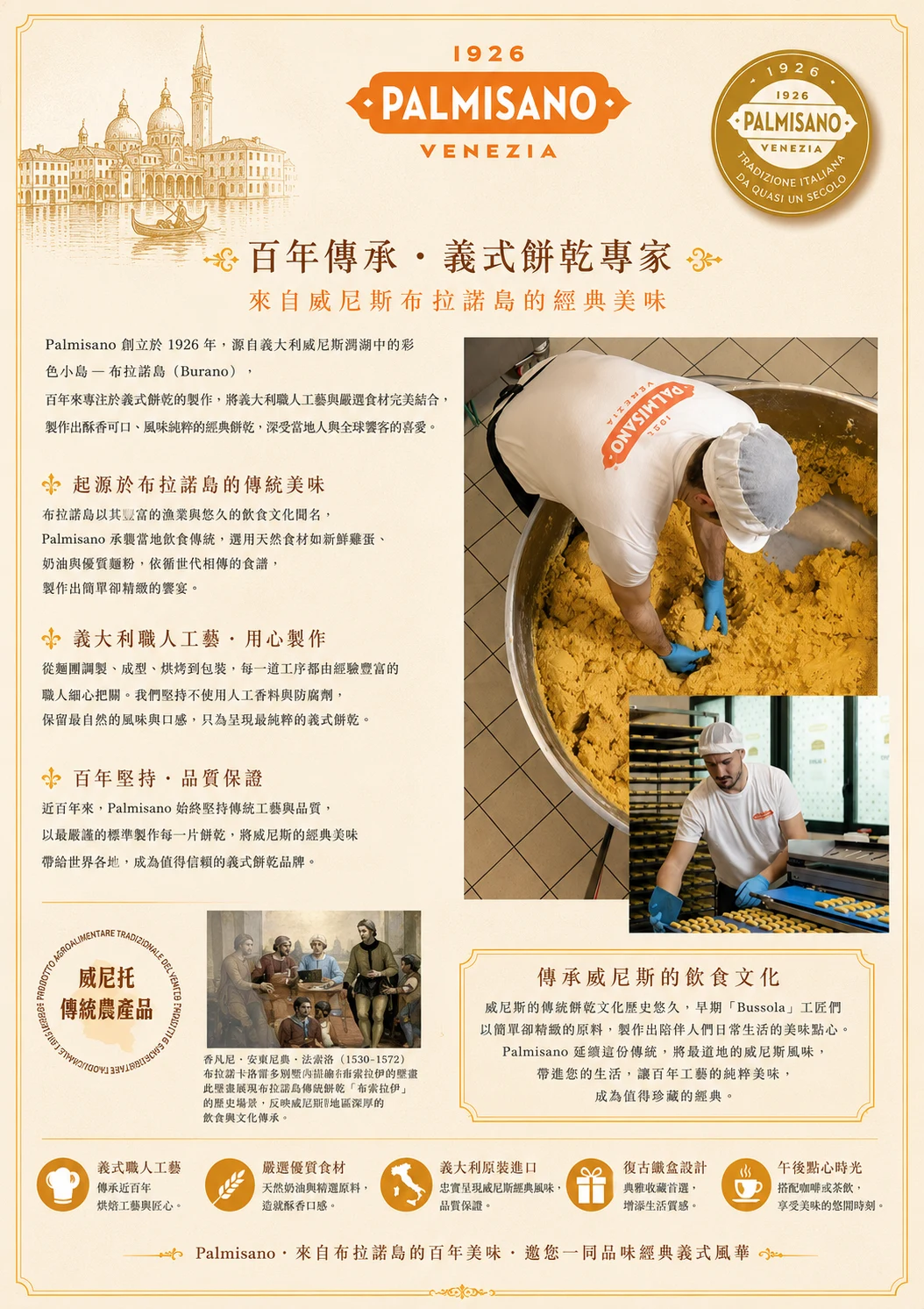 Palmisano 原始品牌與製作介紹海報